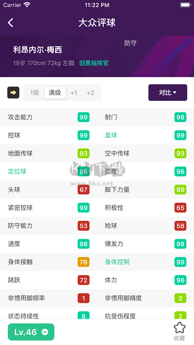 大眾評球app官方最新版