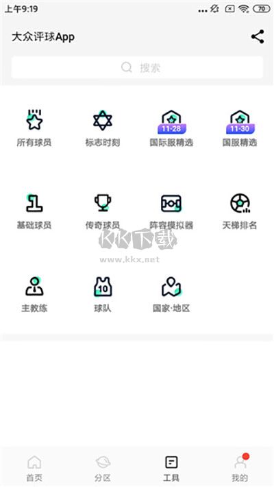 大眾評球app官方最新版