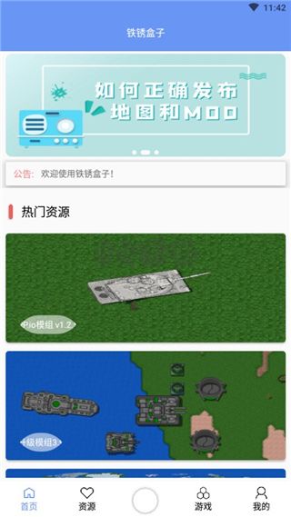 鐵銹盒子app最新版