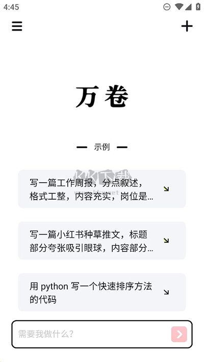 萬卷智能助手app安卓版