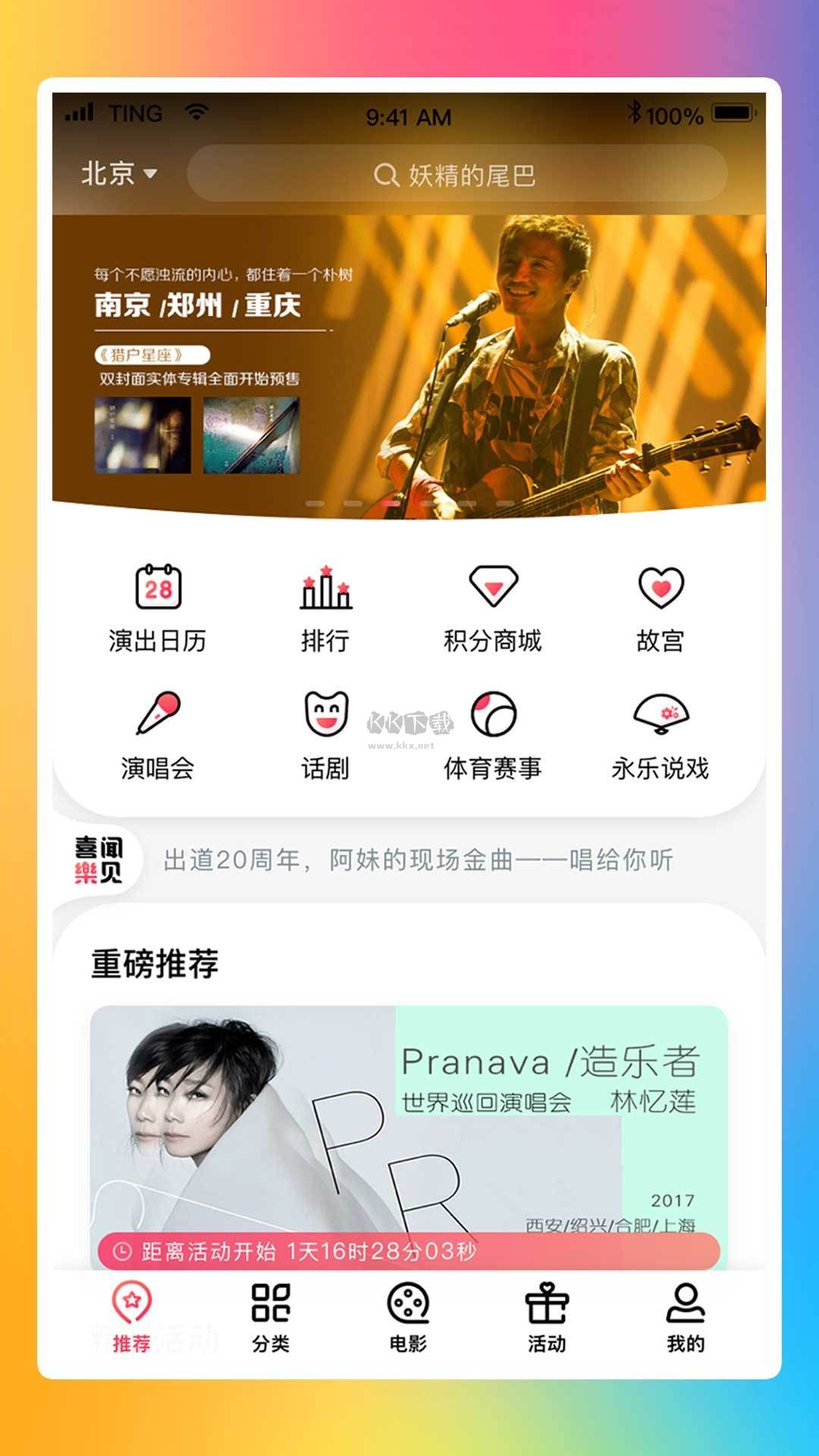 永樂票務(wù)app官方最新版