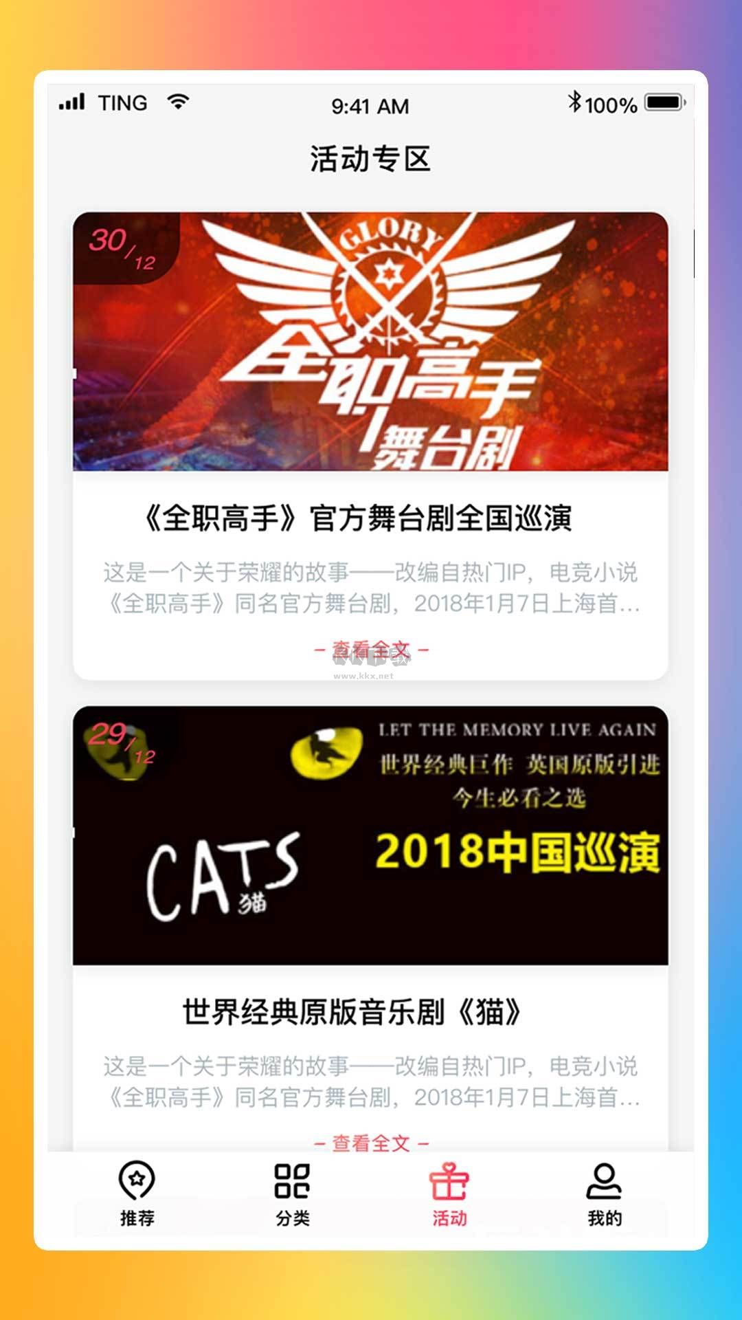 永樂票務(wù)app官方最新版