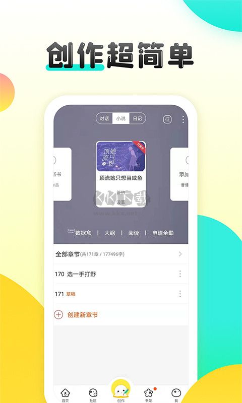 湯圓創(chuàng)作app官網(wǎng)最新版