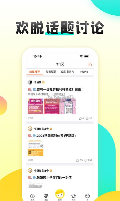 湯圓創(chuàng)作app官網(wǎng)最新版