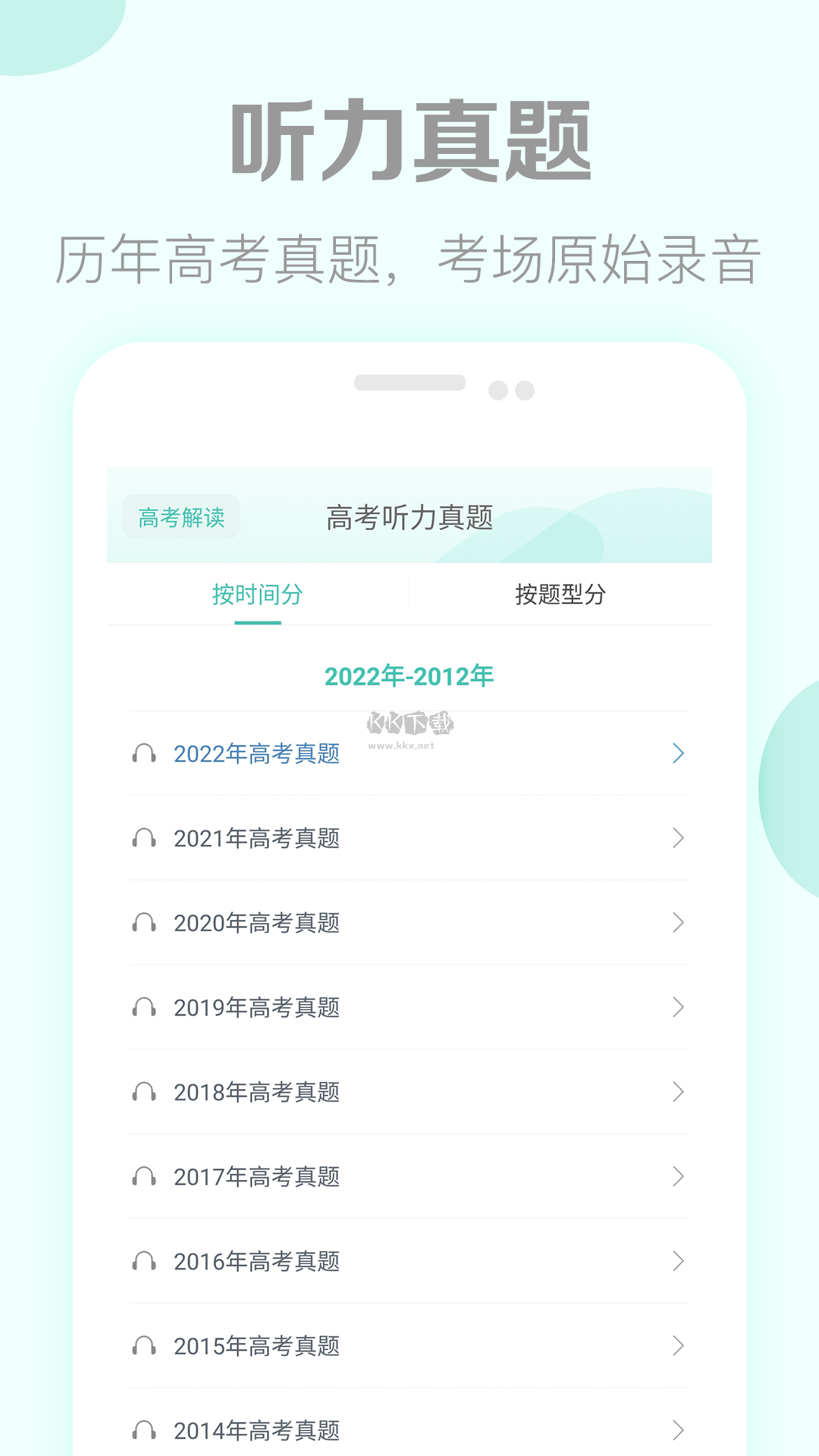高考英語聽力app安卓官網(wǎng)新版本