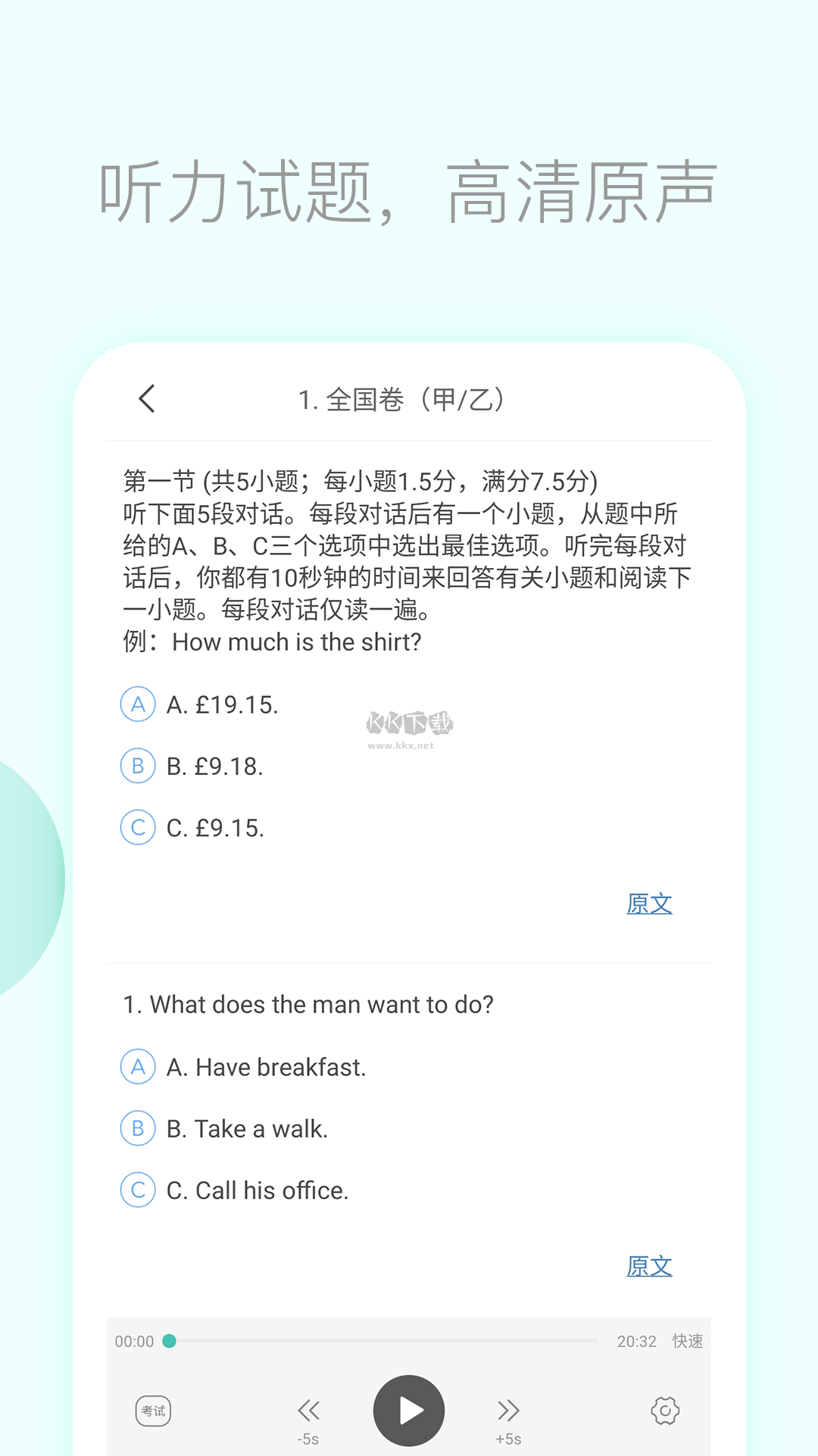 高考英語聽力app安卓官網(wǎng)新版本
