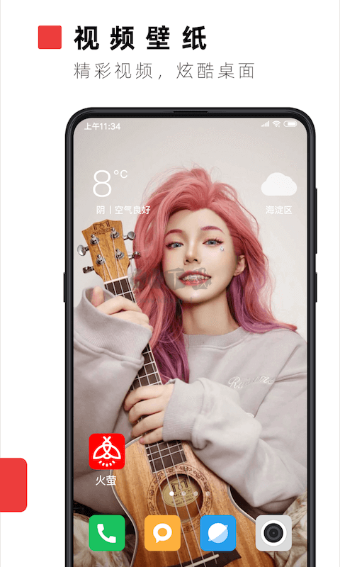 火螢視頻壁紙app官方最新版