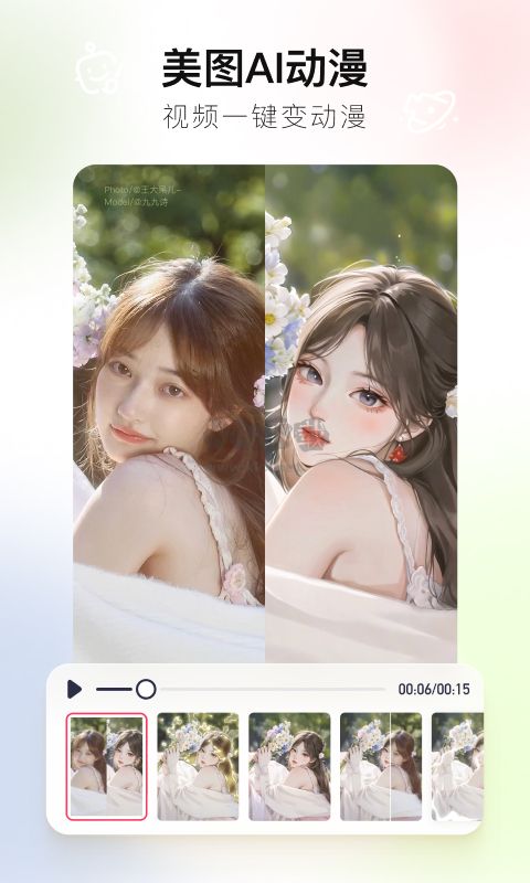 美圖秀秀app官網(wǎng)新版本