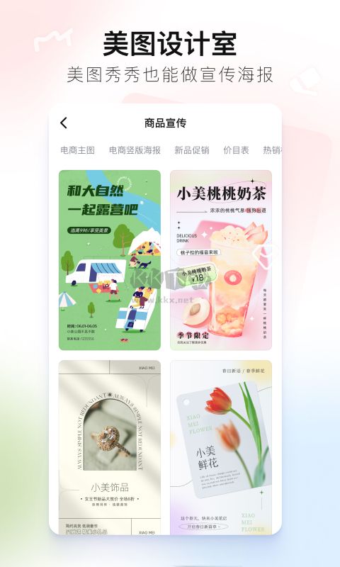 美圖秀秀app官網(wǎng)新版本
