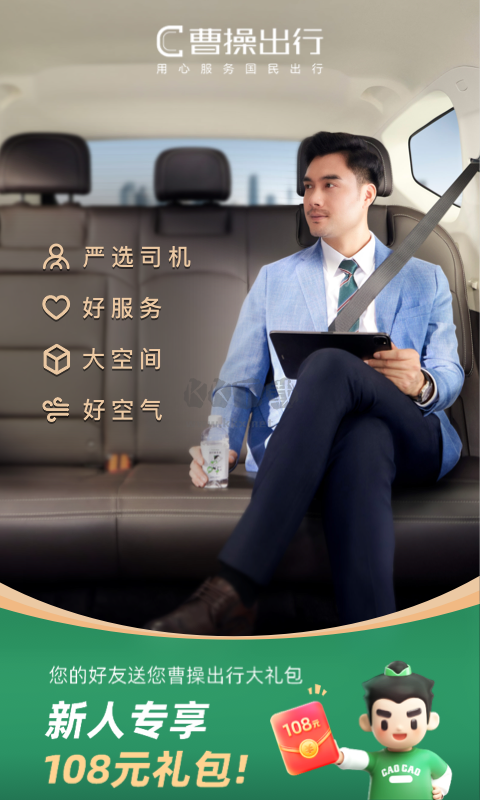 曹操出行app最新版本
