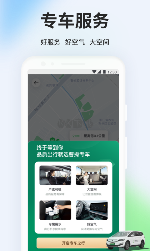 曹操出行app最新版本