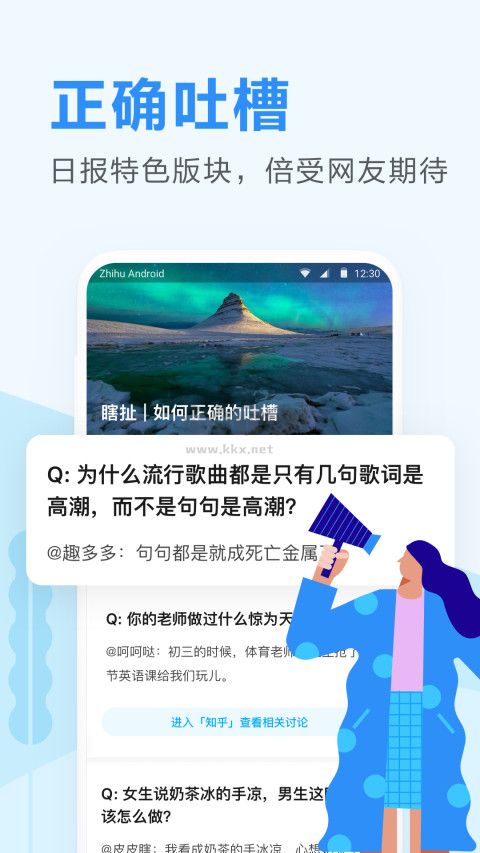 知乎日?qǐng)?bào)app官網(wǎng)最新版