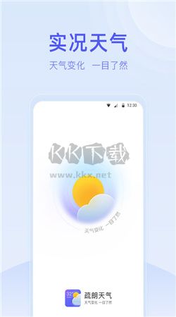 疏朗天氣app安卓版2024最新