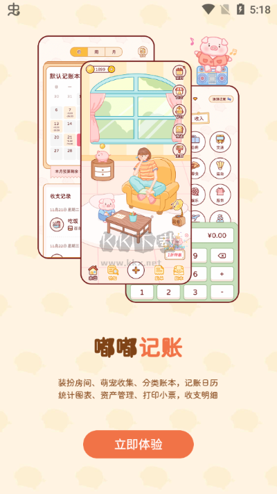 嘟嘟記賬app最新手機(jī)版