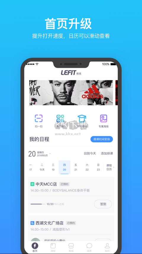 樂(lè)刻教練app官方2024最新版