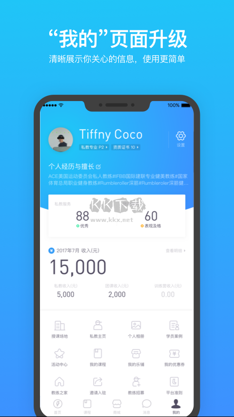 樂(lè)刻教練app官方2024最新版