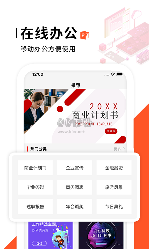 ppt制作軟件app官方版最新