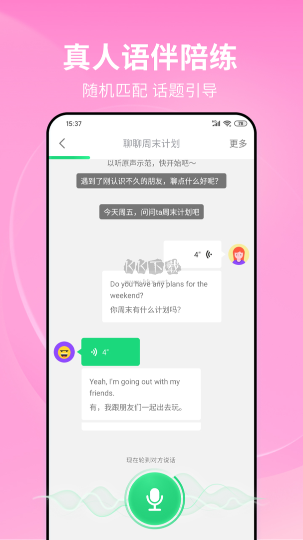 流利說(shuō)英語(yǔ)app官網(wǎng)免費(fèi)最新版