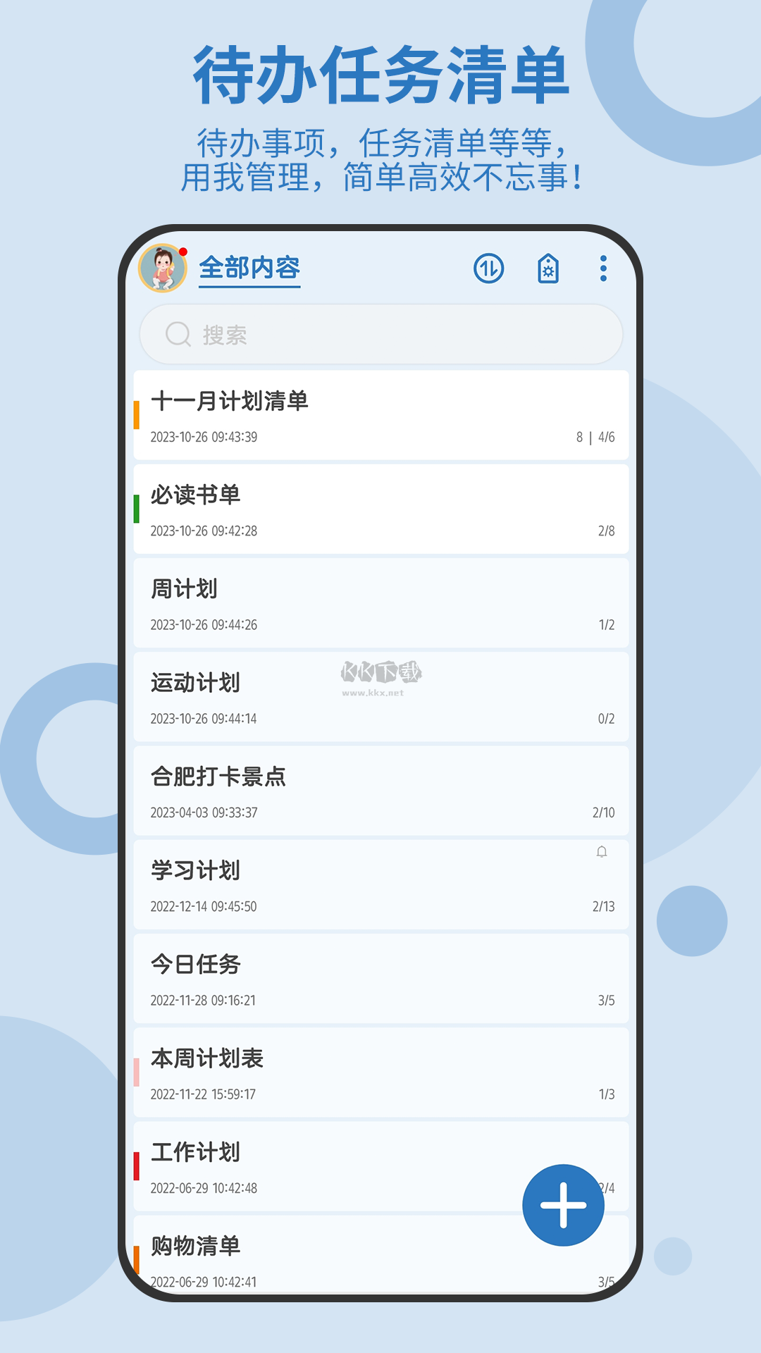 待辦任務(wù)清單app安卓2024最新版