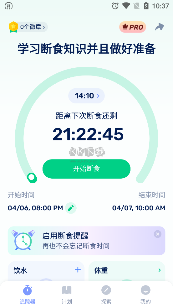 GoFasting(間歇性斷食)解鎖VIP版