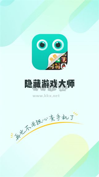 隱藏游戲大師app免費版