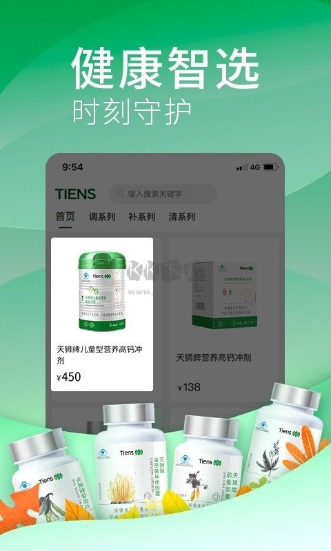 天獅云購(gòu)APP界面