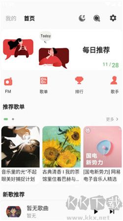 不倦音樂app官網版