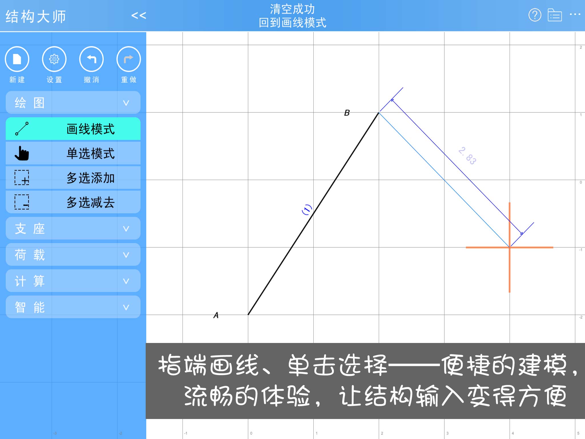 結構大師HD正式版