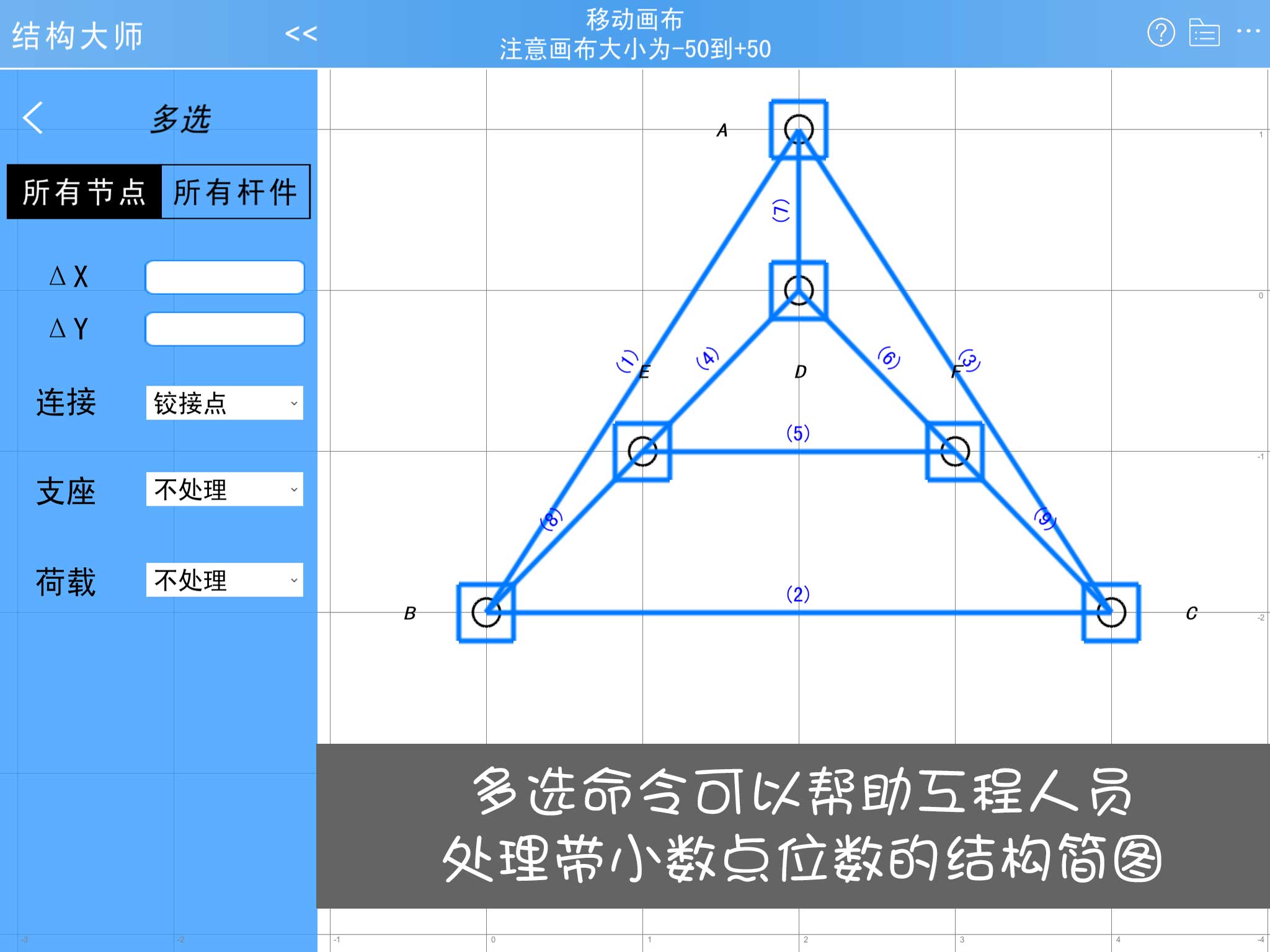 結構大師HD正式版