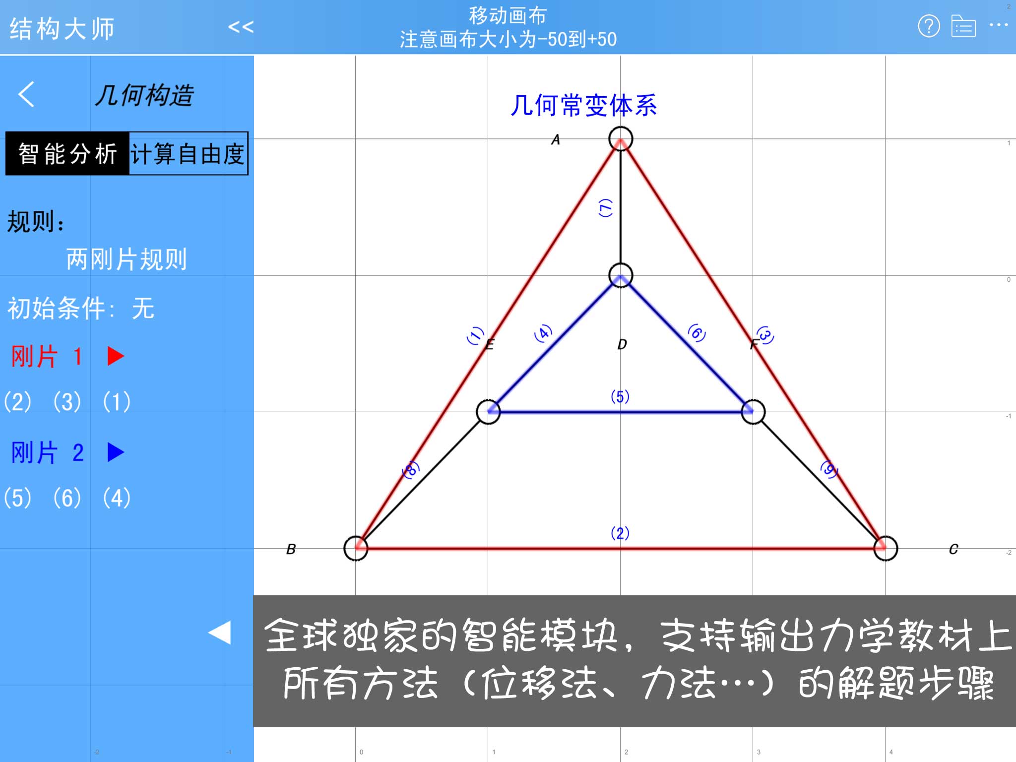 結構大師HD正式版