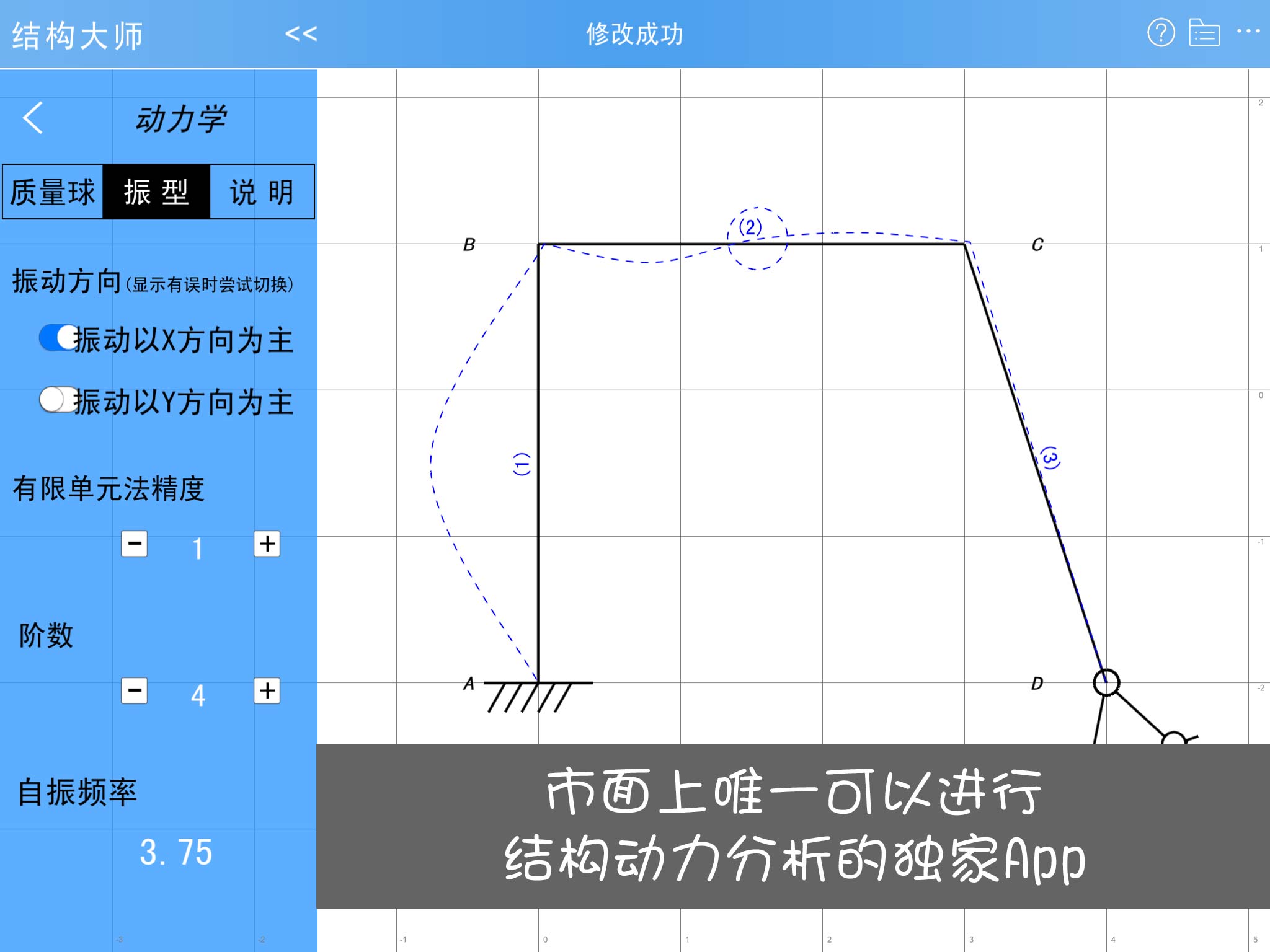 結構大師HD正式版