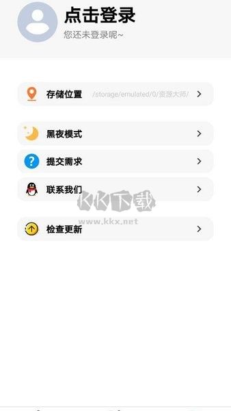資源大師 1.4.1 破解版本