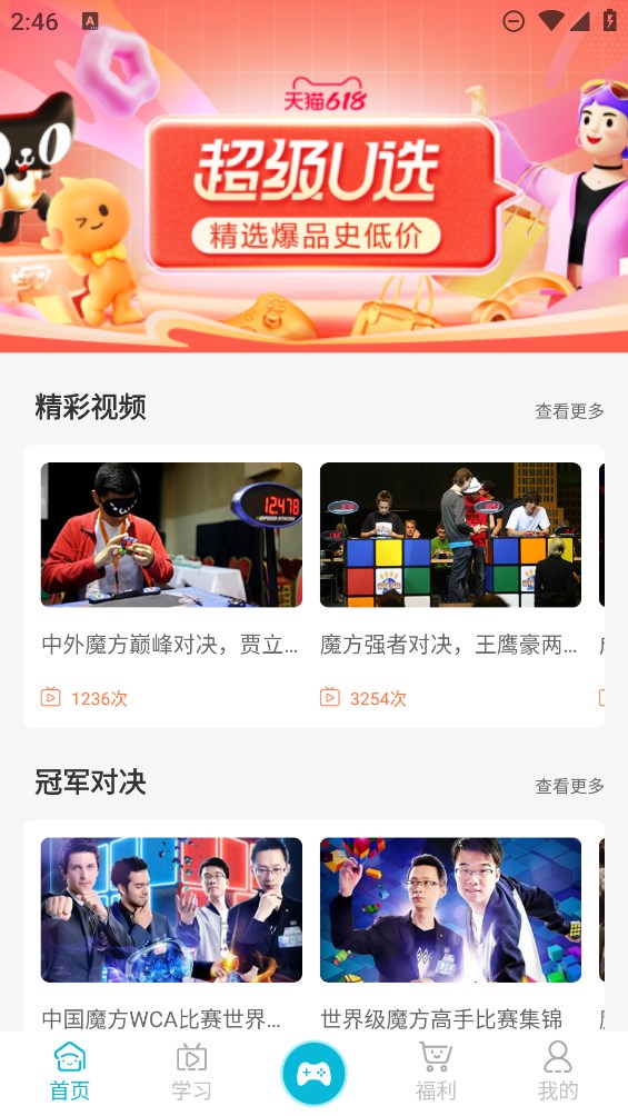 魔方還原官方應(yīng)用版