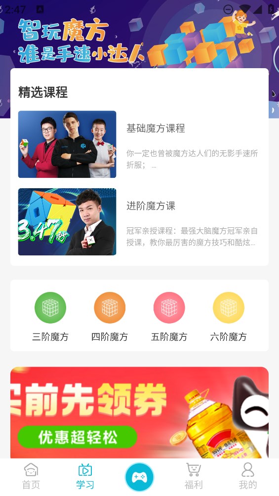 魔方還原官方應(yīng)用版