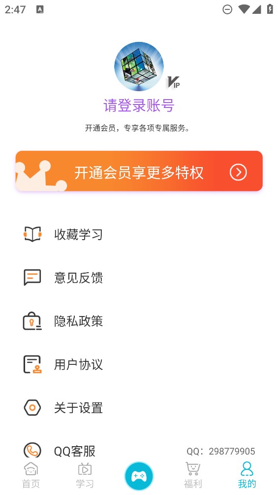 魔方還原官方應(yīng)用版