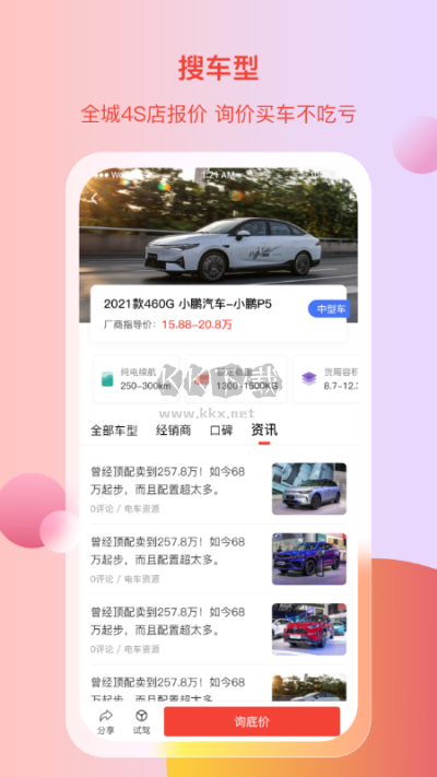 電車資源APP 1.4.3 最新版