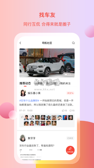 電車資源APP 1.4.3 最新版