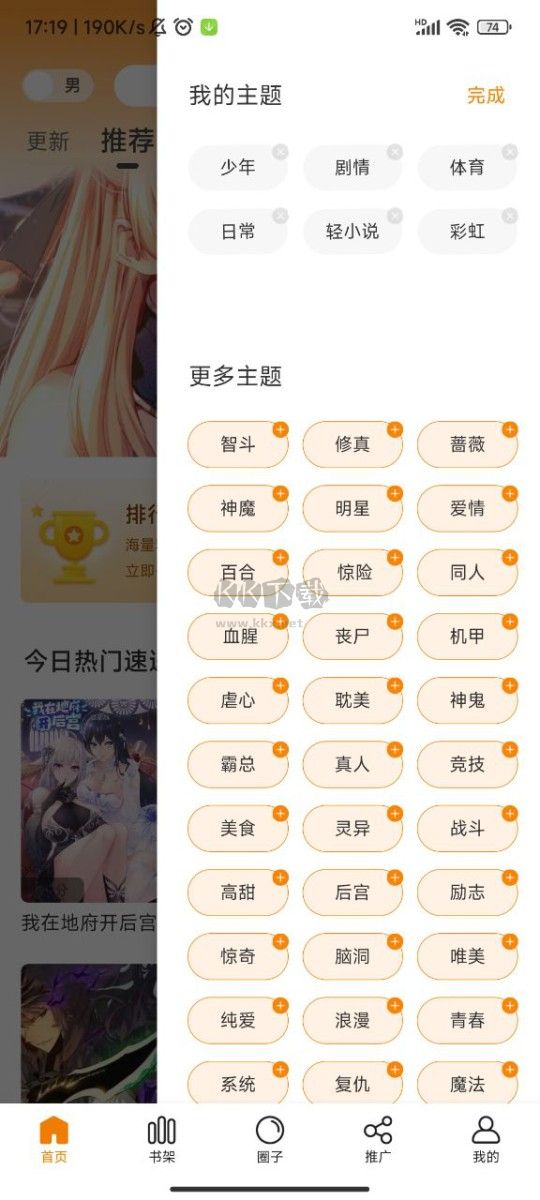 丫丫漫畫(huà)app 1.0.2 版本