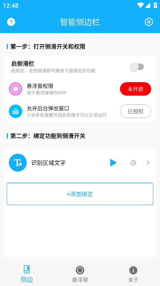 優(yōu)奕智能邊欄工具