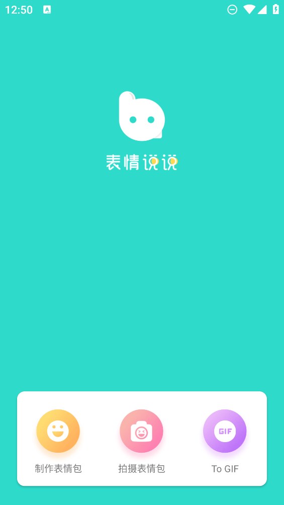 表情說說官方版應(yīng)用程序