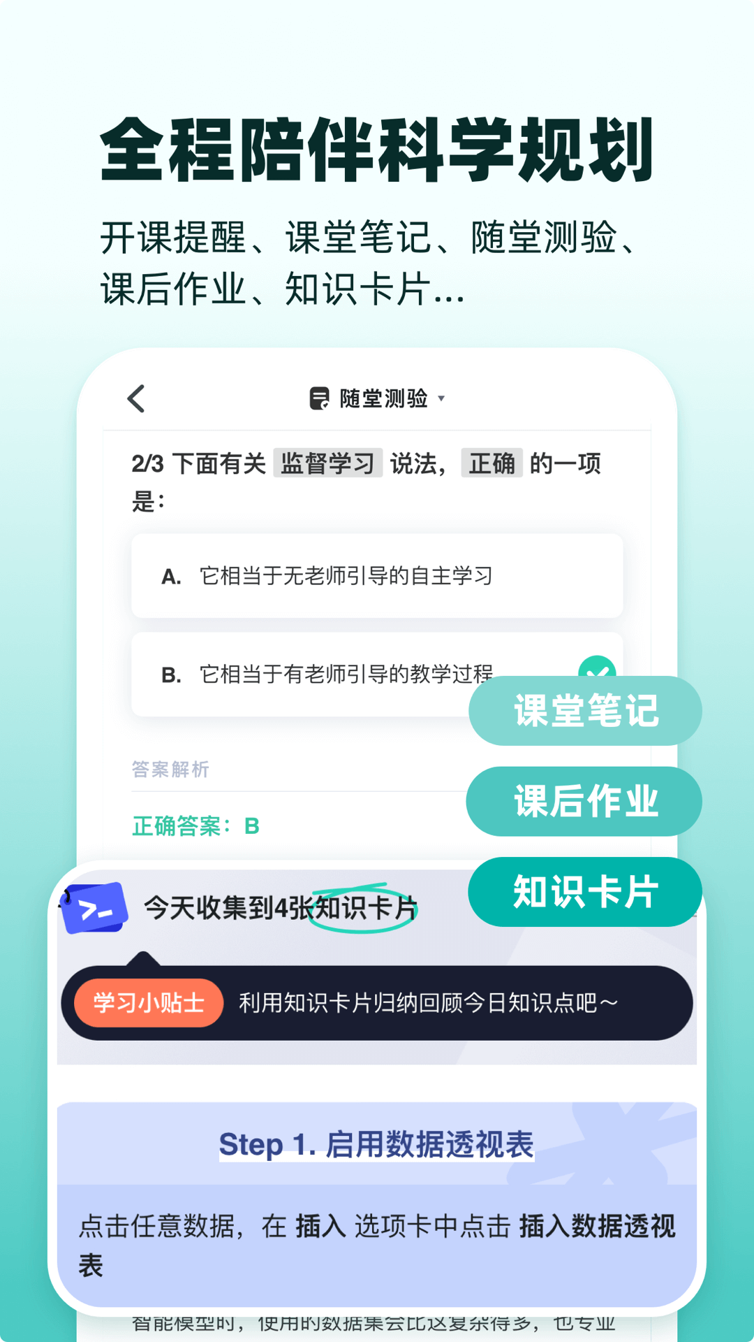 扇貝課堂APP安卓版本
