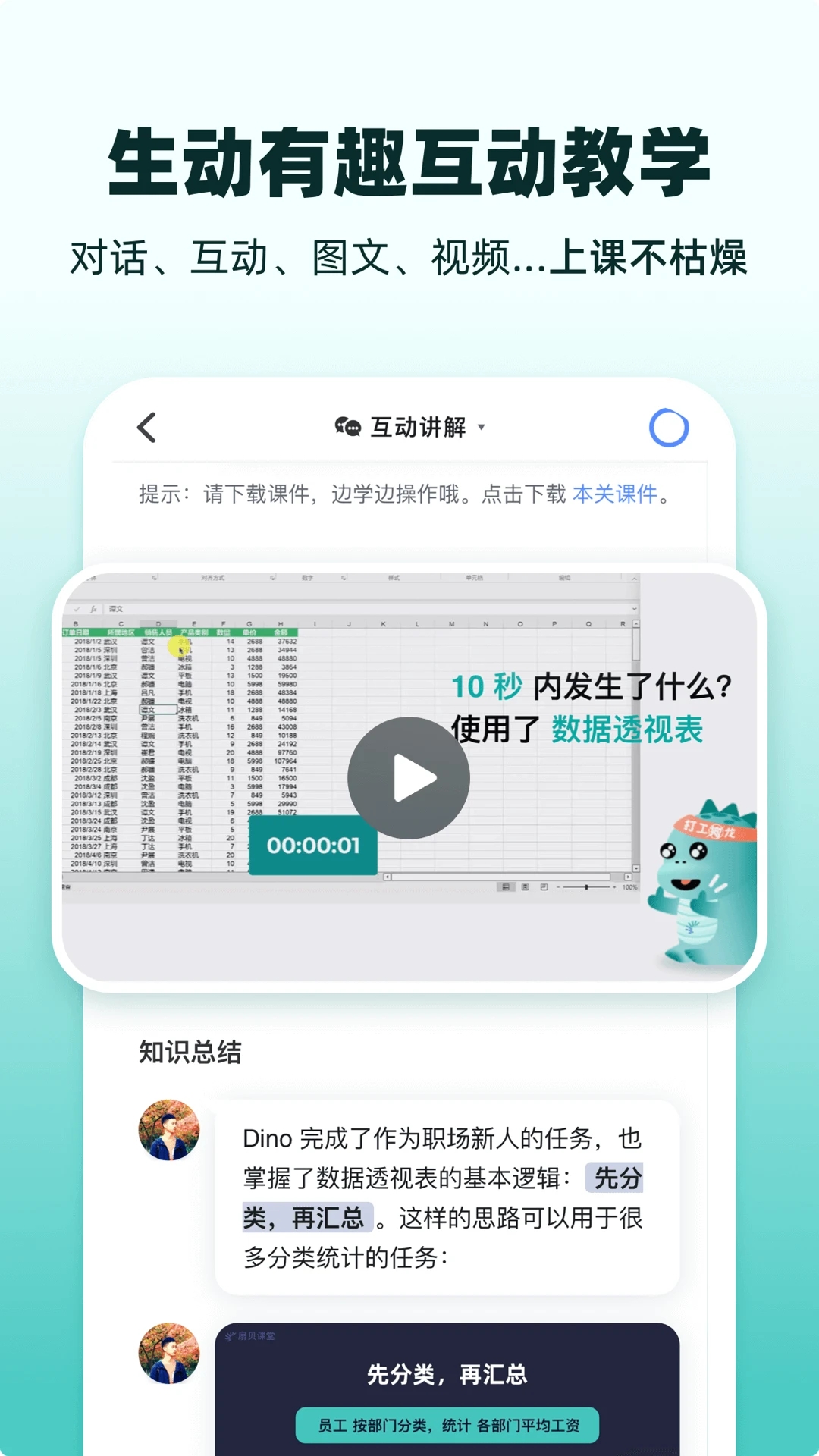 扇貝課堂APP安卓版本
