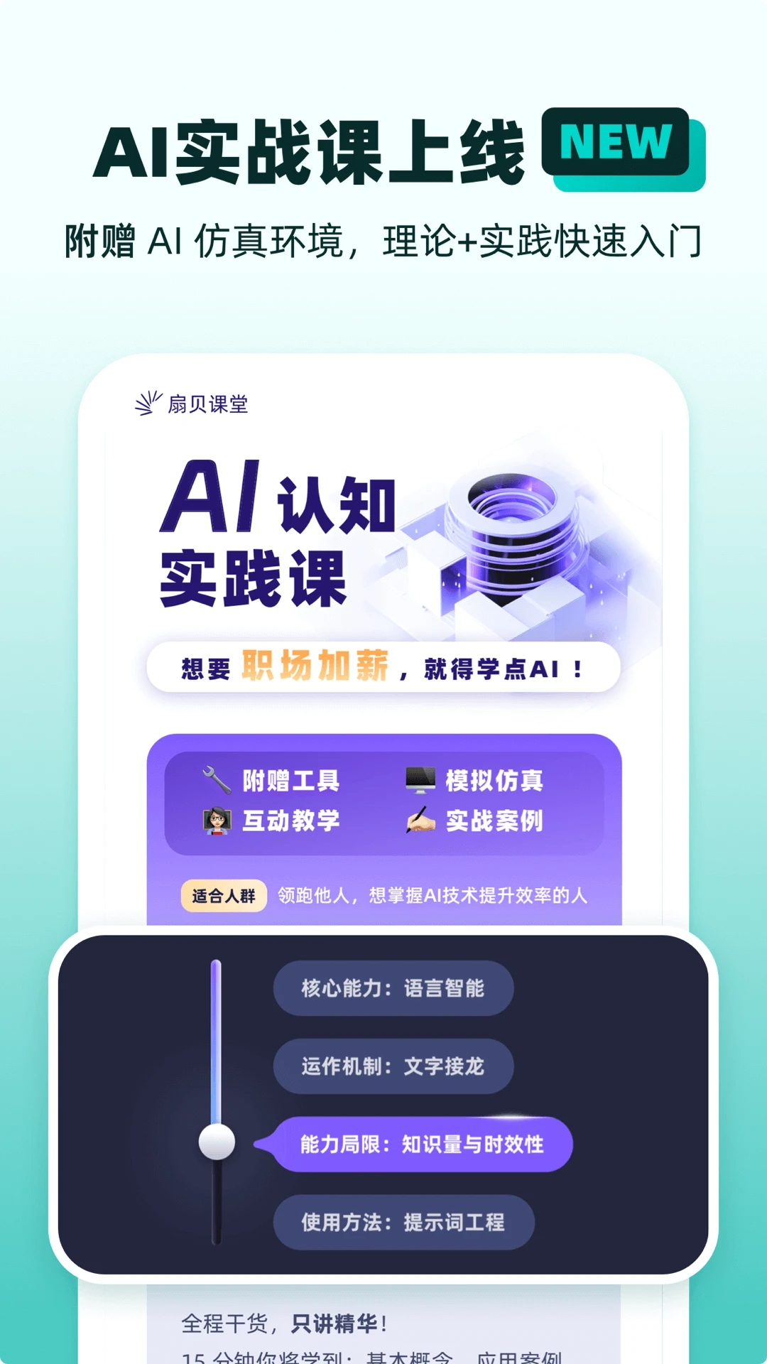 扇貝課堂APP安卓版本