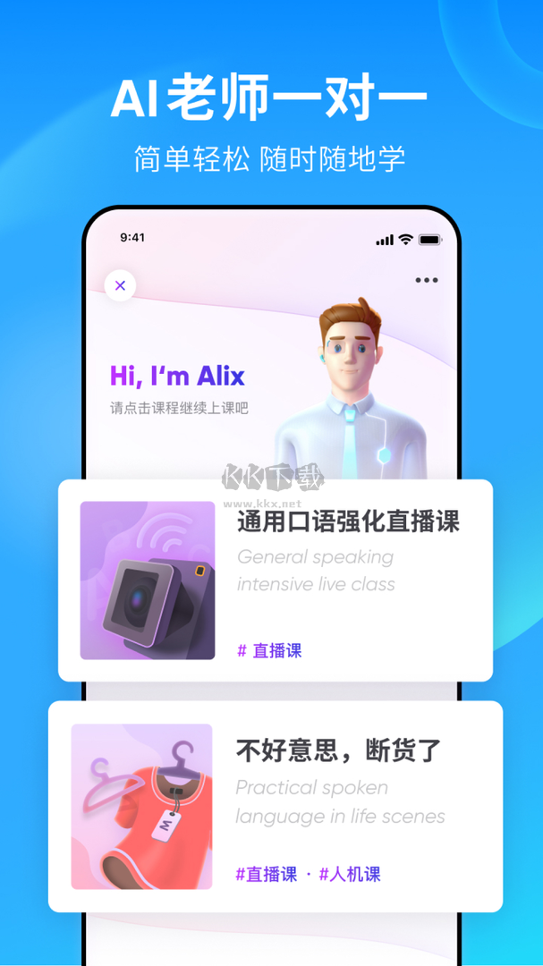 流利說(shuō)英語(yǔ)官方最新版 v8.47.13 免費(fèi)下載