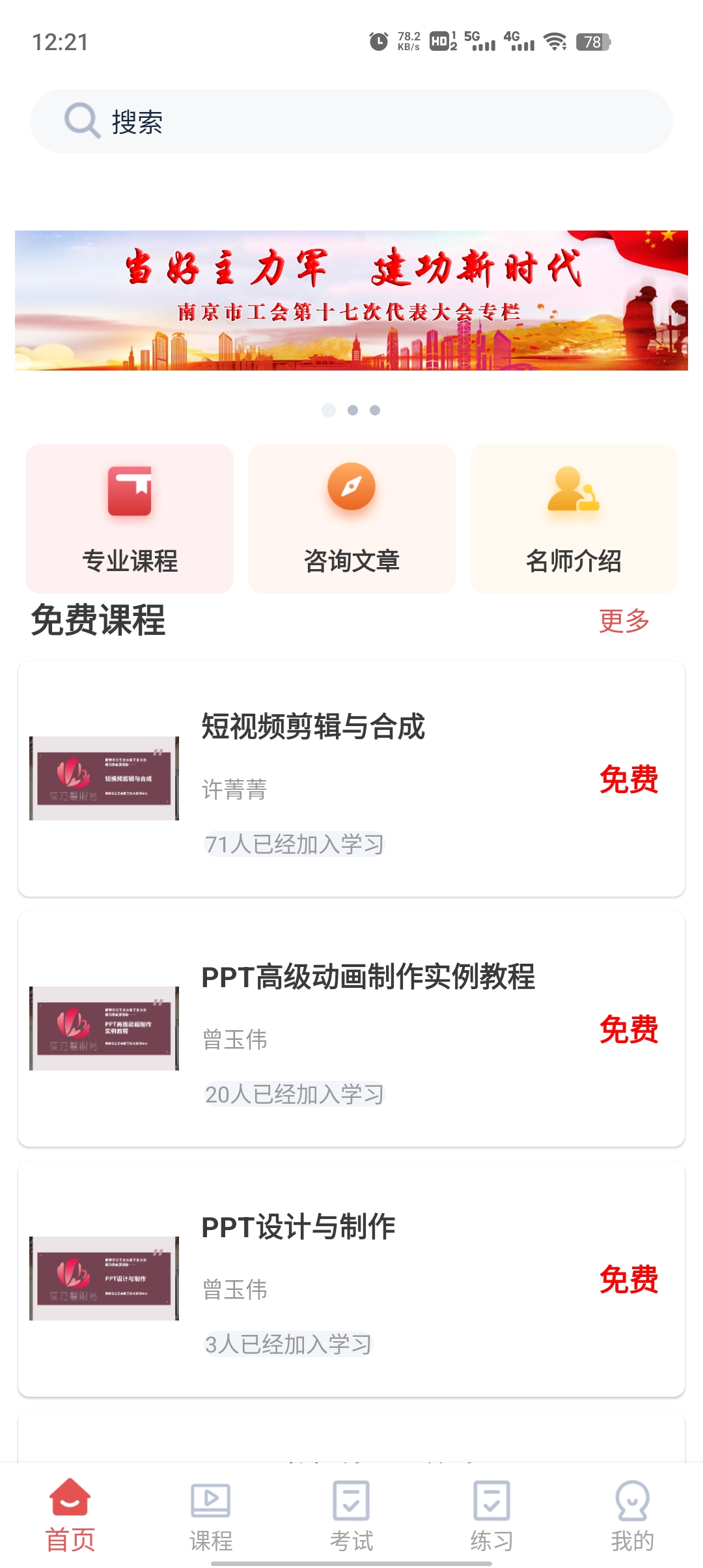 寧工惠學(xué)官方應(yīng)用程序