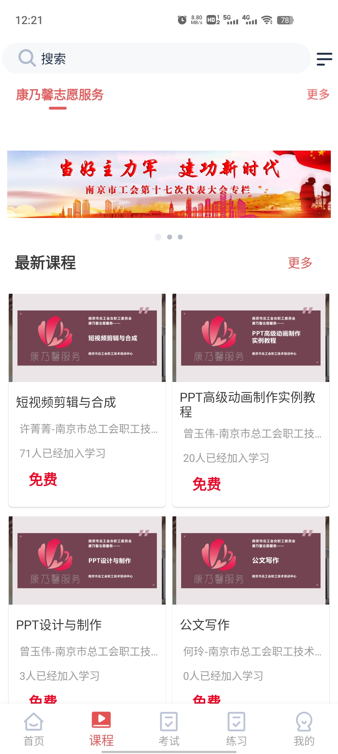 寧工惠學(xué)官方應(yīng)用程序