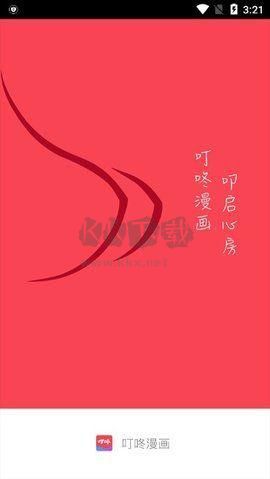 叮咚漫畫App官網(wǎng)最新版本 v1.0.1 免費下載