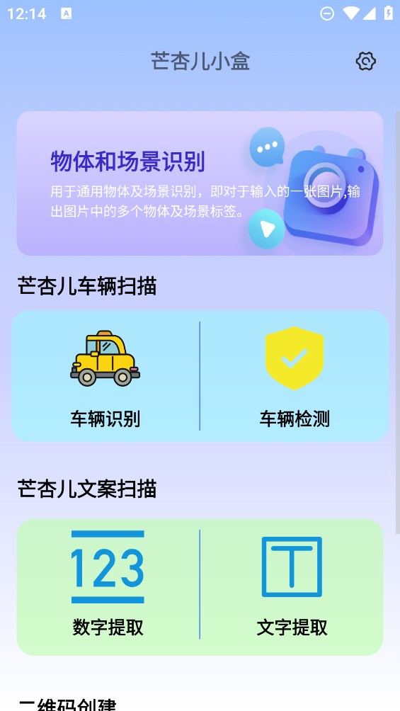 芒杏兒小盒官方版應(yīng)用
