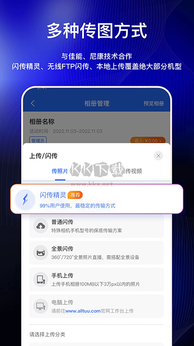 喔圖閃傳 v7.6.0 官方版