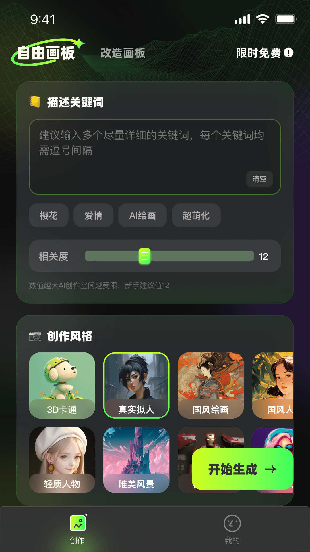Boomm AI繪畫軟件正式版